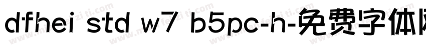 dfhei std w7 b5pc-h字体转换